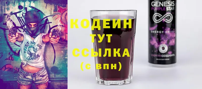 Кодеиновый сироп Lean Purple Drank  даркнет состав  гидра как зайти  Новоульяновск  наркотики 