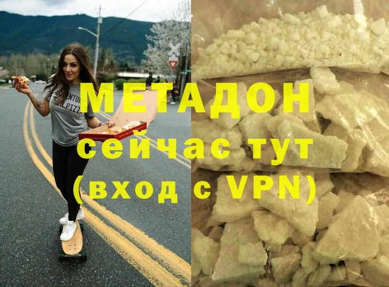 Метадон methadone  Новоульяновск 